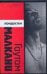 Обложка книги «Лондостан» — Малкани Гаутам, ISBN 9785170402946