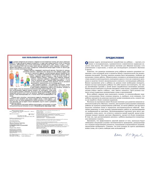 Развитие речи: в зоопарке