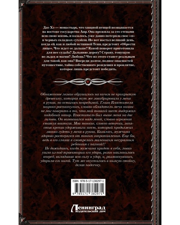 Властители льдов