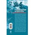 Дополнительное изображение книги «Подводная агентура»
