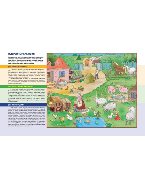 Развитие речи: в зоопарке