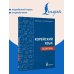 Корейский язык. Идиомы