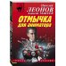 Отмычка для аниматора