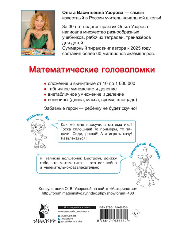 Математические головоломки