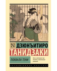 Похвала тени