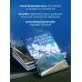 Подарочные издания. Туризм. Путешествия по России Лучшие маршруты России. Самые особенные путешествия