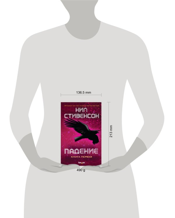 Дополнительное изображение книги «Падение, или Додж в Аду. Книга первая»