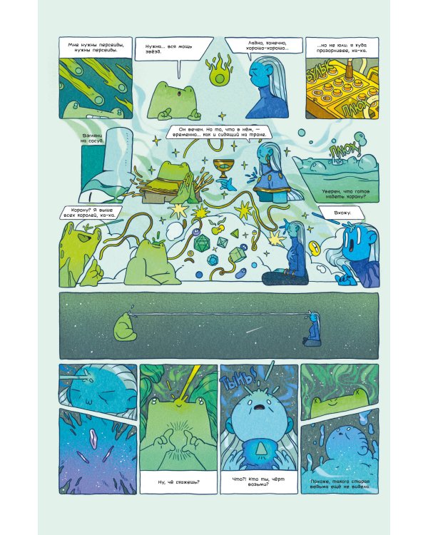 Грог-лягуха. Книга тельца