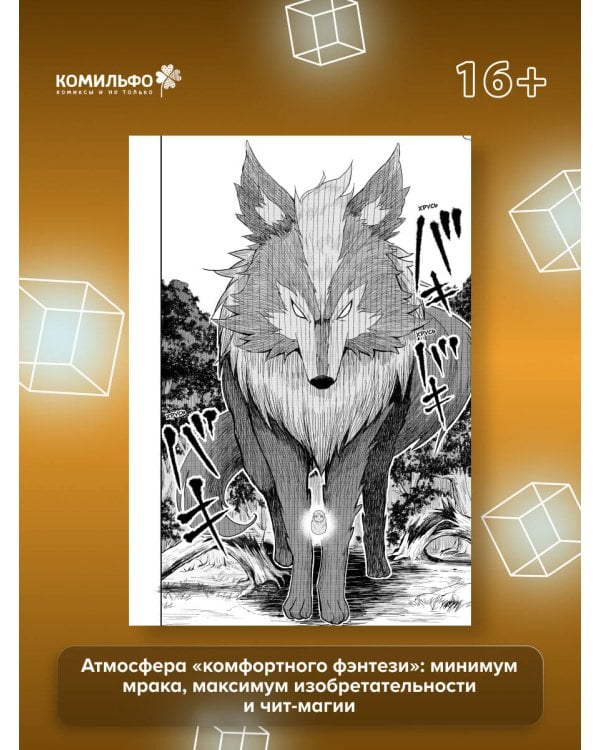 Я что, самый сильный? Том 1