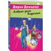 Лучшие детективы Донцовой почти даром! Мокрое дело водяного