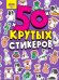 СТИКЕРБУК А5 4л. CRAZY ТРЕНДЫ
