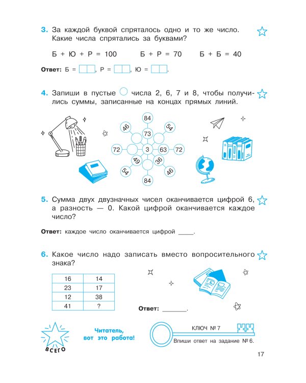 Математические головоломки