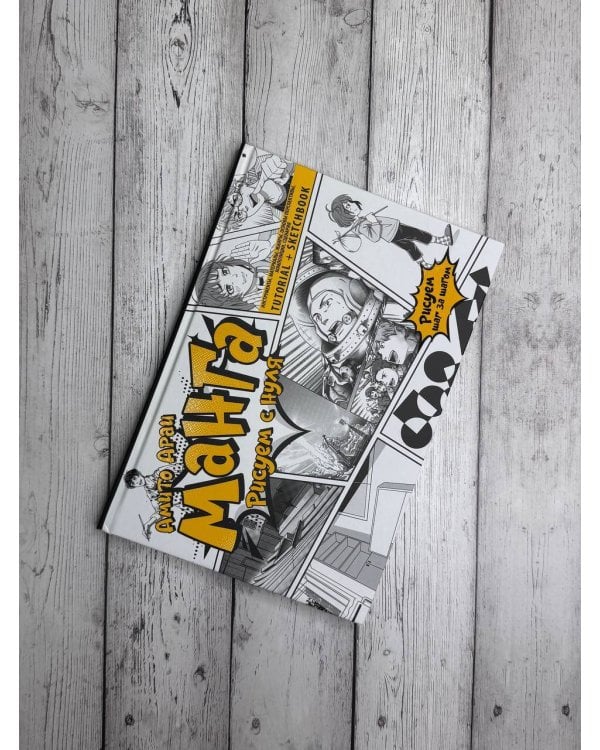 Манга. Рисуем с нуля. Инструменты, материалы, жанры, основы перспективы, композиции, сценария. Tutorial + Sketchbook