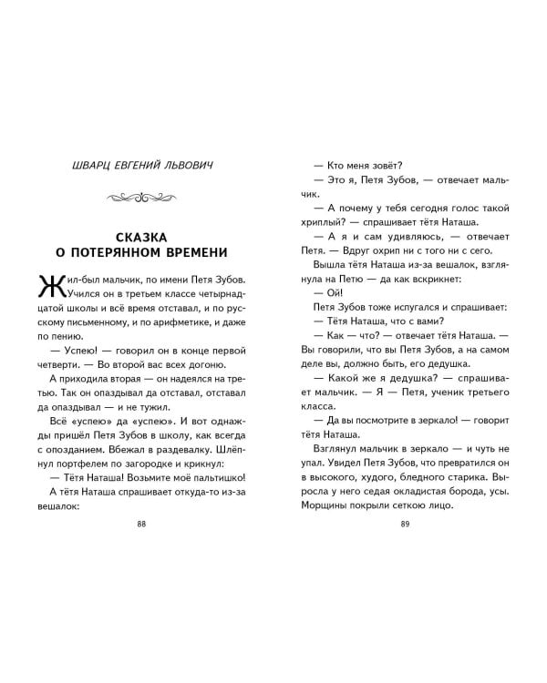 Внеклассное чтение для 3-го класса (с ил.)
