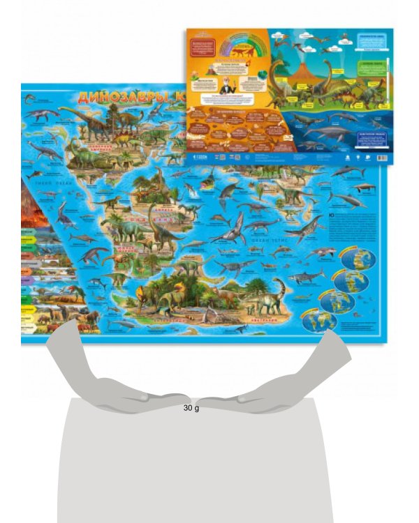 Карта 58х38 см. Динозавры. Юрский период. Настенная двухсторонняя. ГЕОДОМ