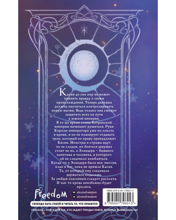 Взмах клинка (#2)