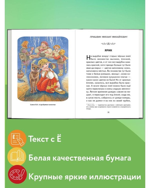 Внеклассное чтение для 3-го класса (с ил.)