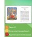 Внеклассное чтение для 3-го класса (с ил.)