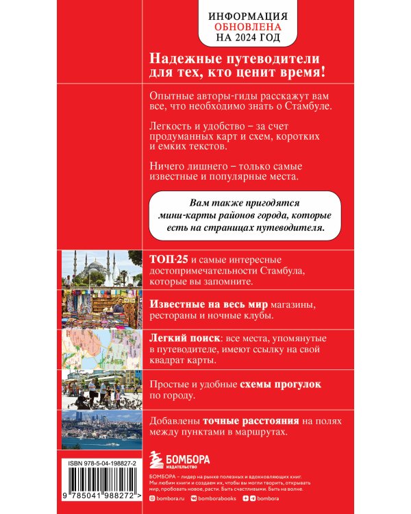Стамбул 6-е издание