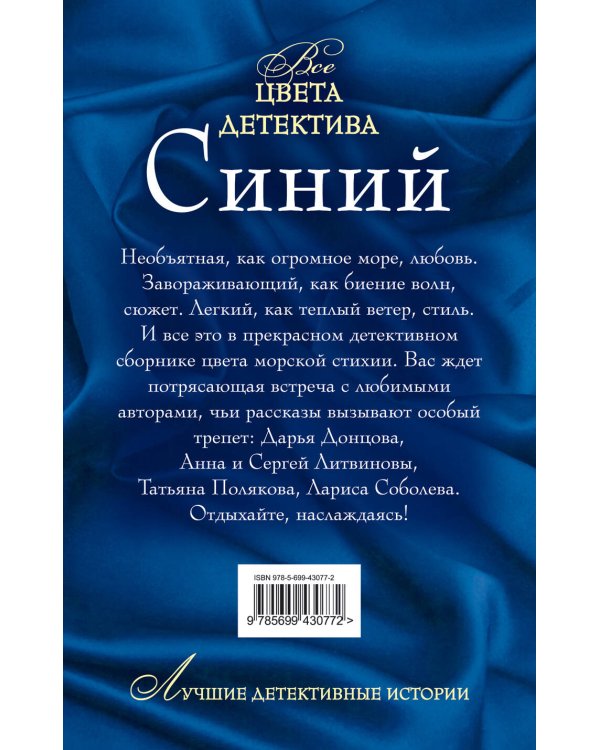 Дополнительное изображение книги «Синий: рассказы»