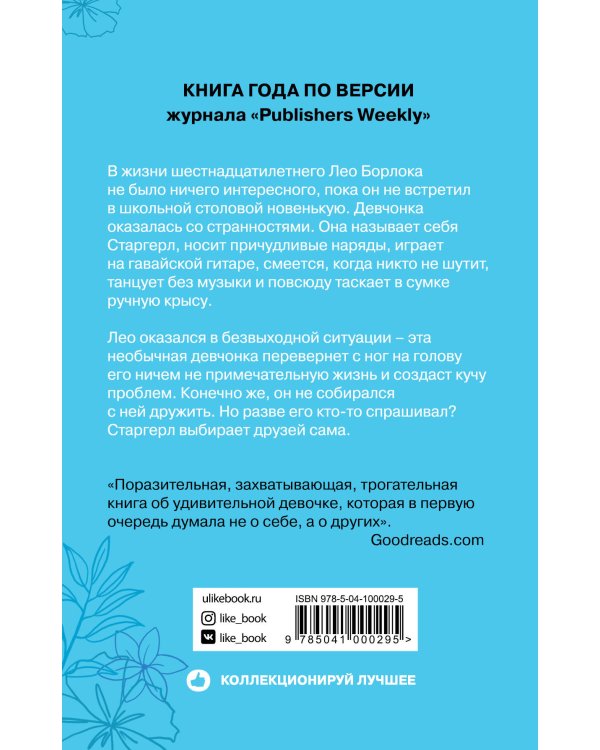 Stargirl. Звездная девочка (комплект)