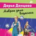 Лучшие детективы Донцовой почти даром! Мокрое дело водяного