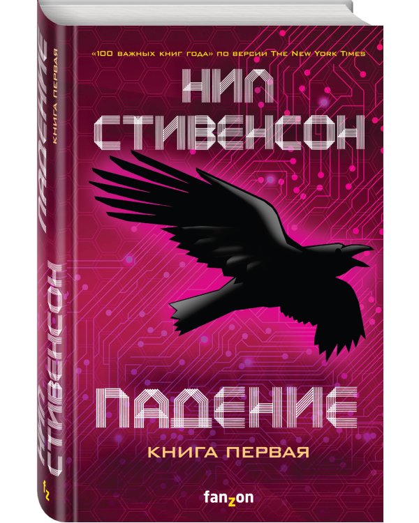 Дополнительное изображение книги «Падение, или Додж в Аду. Книга первая»