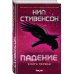 Дополнительное изображение книги «Падение, или Додж в Аду. Книга первая»