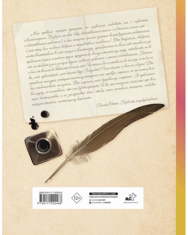 Дополнительное изображение книги «Гордость и предубеждение»