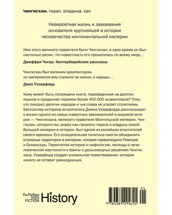 Чингисхан. Тиран. Владыка. Хан (европокет)
