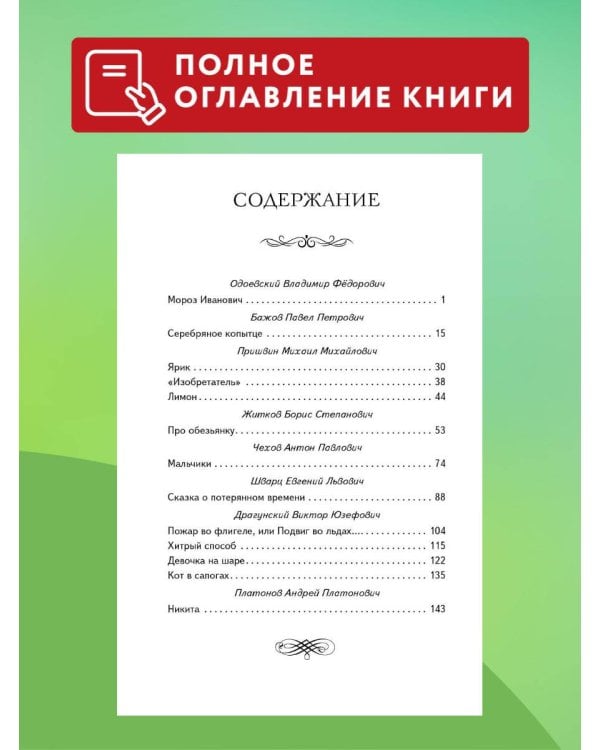 Внеклассное чтение для 3-го класса (с ил.)