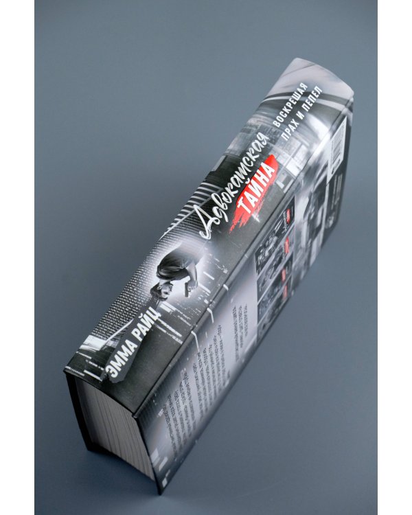 Адвокатская тайна. Воскрешая прах и пепел