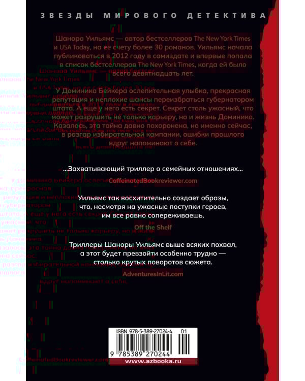 Горькая истина