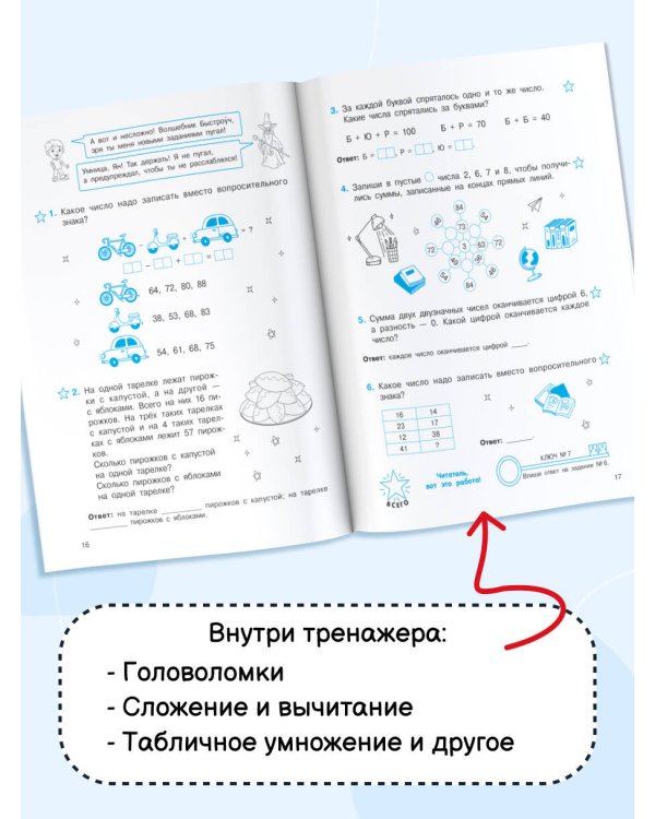 Математические головоломки