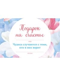 Подарок на счастье от Анны Кирьяновой (комплект из трех книг)