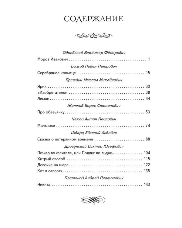 Внеклассное чтение для 3-го класса (с ил.)