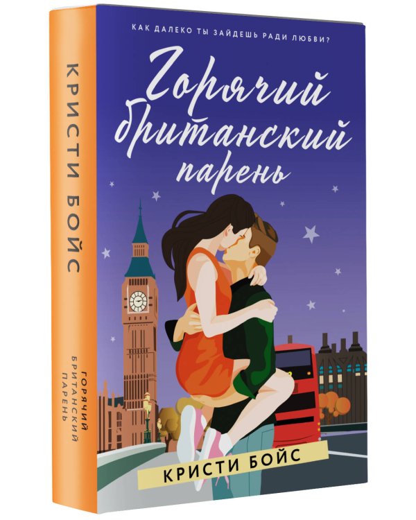 Горячий британский парень