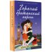 Настоящие романтики (покет) Горячий британский парень