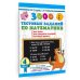 3000 примеров для начальной школы 3000 тестовых заданий по математике. 4 класс. Крупный шрифт. Все темы и варианты