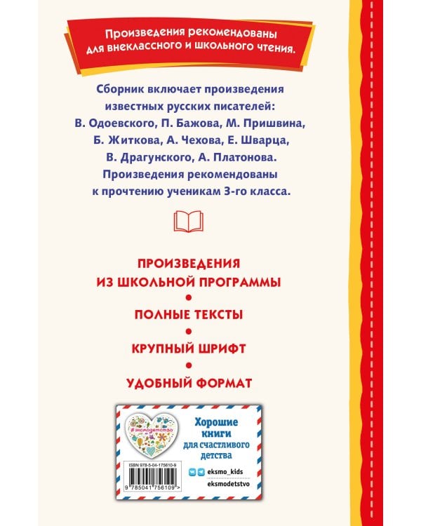 Внеклассное чтение для 3-го класса (с ил.)