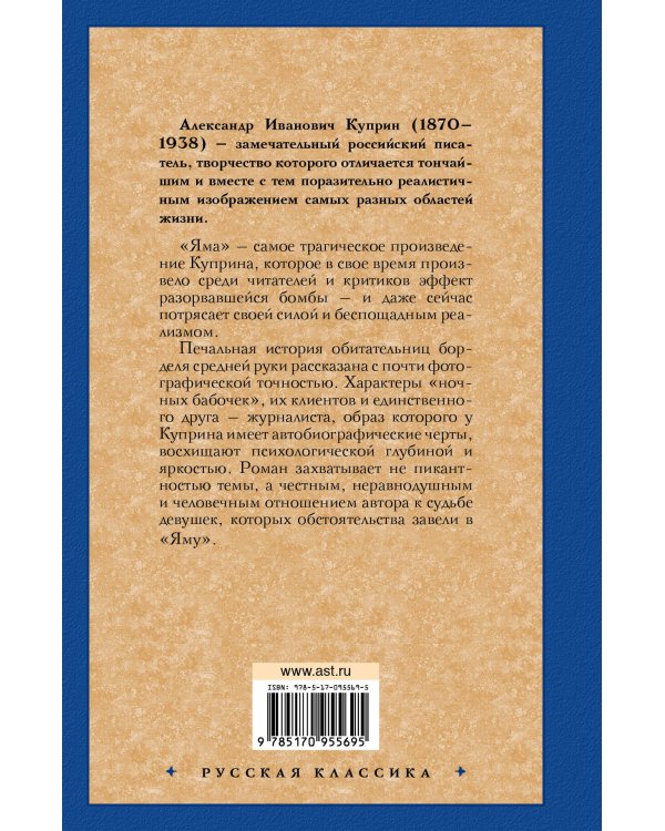 Дополнительное изображение книги «Яма»