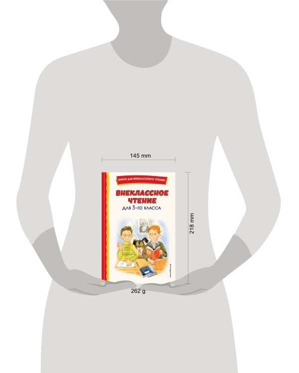 Внеклассное чтение для 3-го класса (с ил.)
