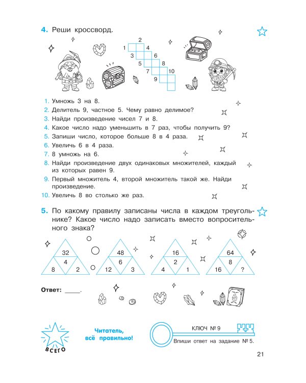 Математические головоломки
