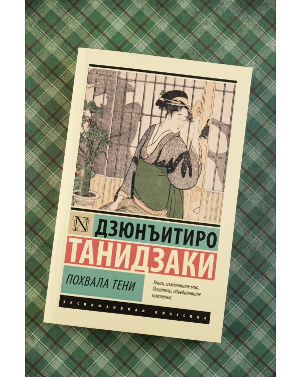 Похвала тени