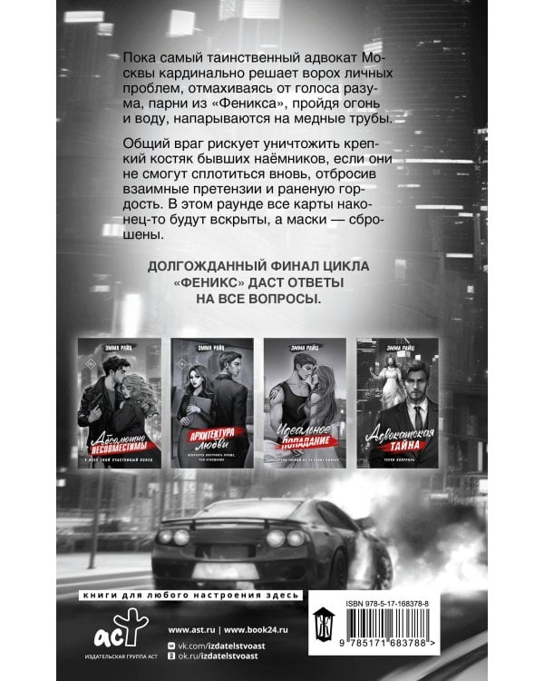 Адвокатская тайна. Воскрешая прах и пепел