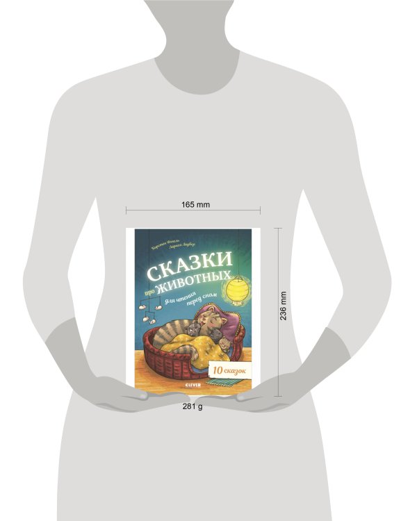 Большая сказочная серия. Сказки про животных для чтения перед сном/Фогель К.