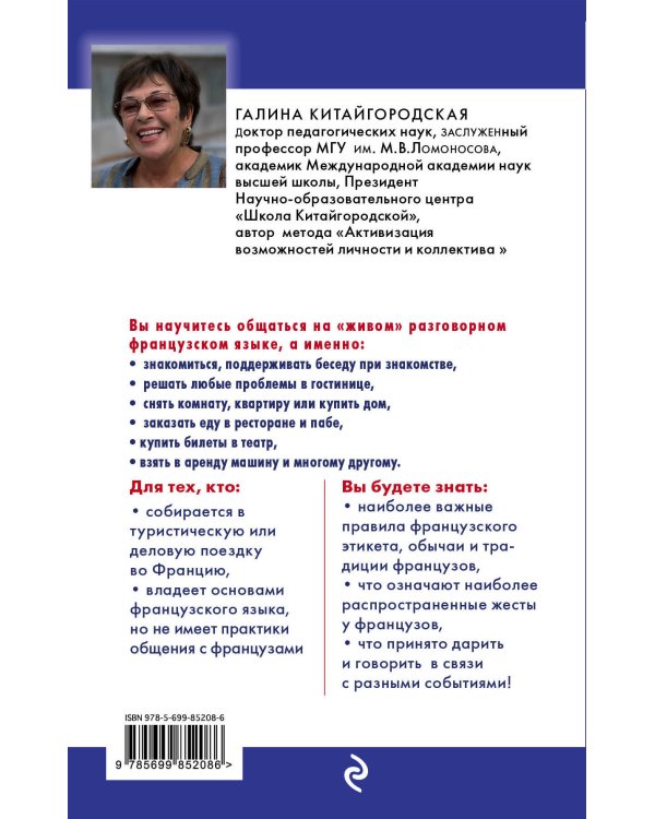 Как говорить и вести себя во Франции + CD