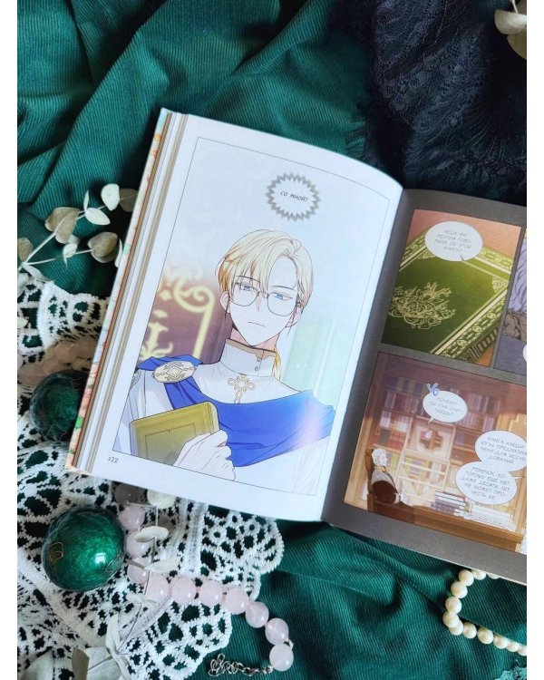 Я стану главой этой семьи. Том 1