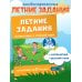 Летние задания. Математика и русский язык. Переходим во 2-й класс. 52 занятия