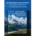 Подарочные издания. Туризм. Путешествия по России Лучшие маршруты России. Самые особенные путешествия